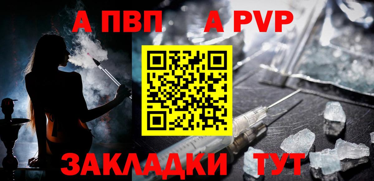 Альфа ПВП кристаллы Десногорск