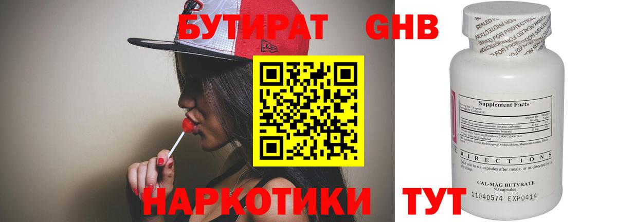 Бутират буратино Десногорск