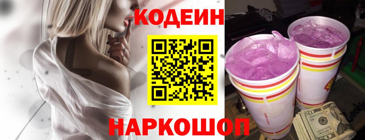 Кодеин напиток Lean (лин)  Вход с VPN  Десногорск  где продают   Кодеин напиток Lean (лин) 
