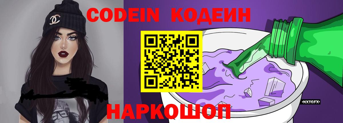 Кодеиновый сироп Lean Purple Drank Десногорск