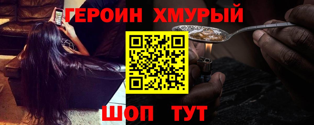 ГЕРОИН хмурый  Вход с VPN  Десногорск 