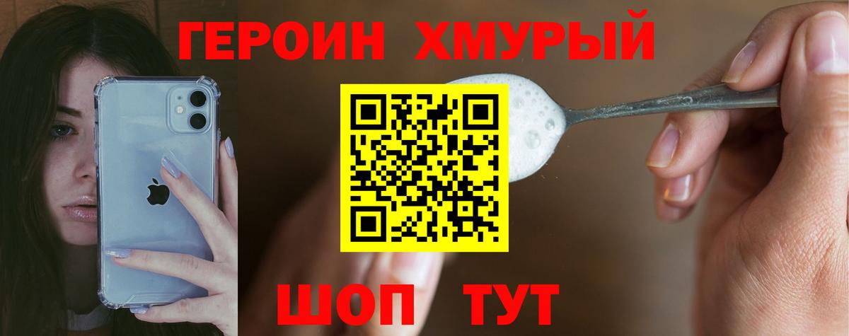 Героин Афган Десногорск