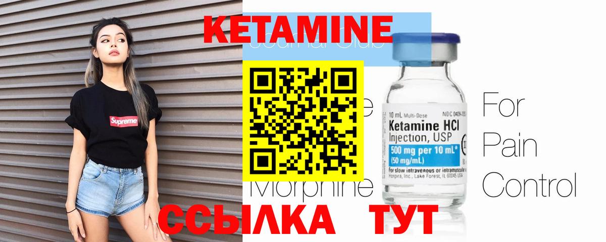 Кетамин ketamine Десногорск