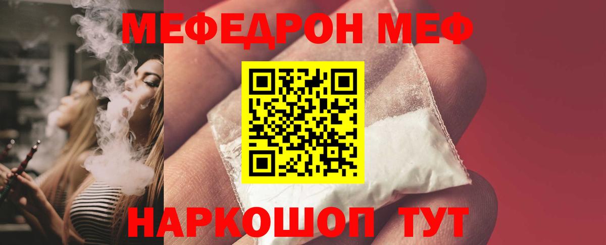 Меф кристаллы Десногорск