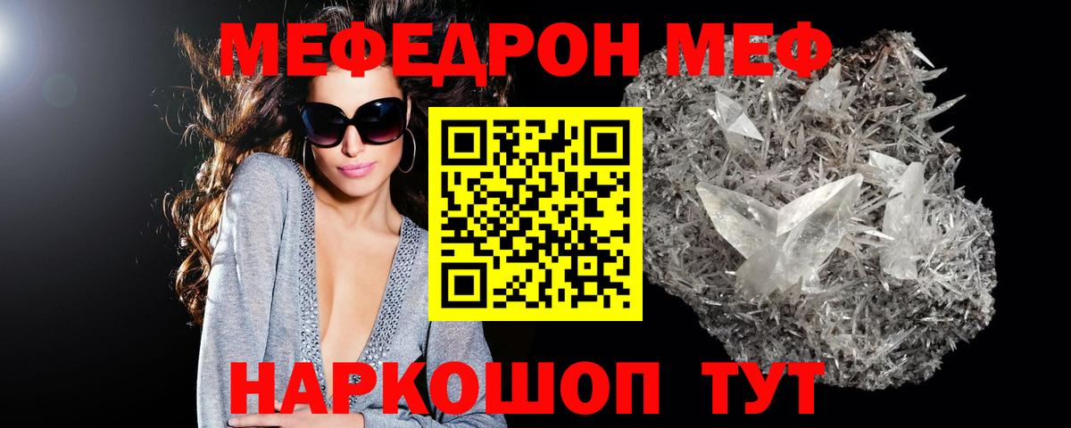 МЕФ мяу мяу  Мефедрон кристаллы  МЯУ-МЯУ  Вход с VPN  Десногорск 