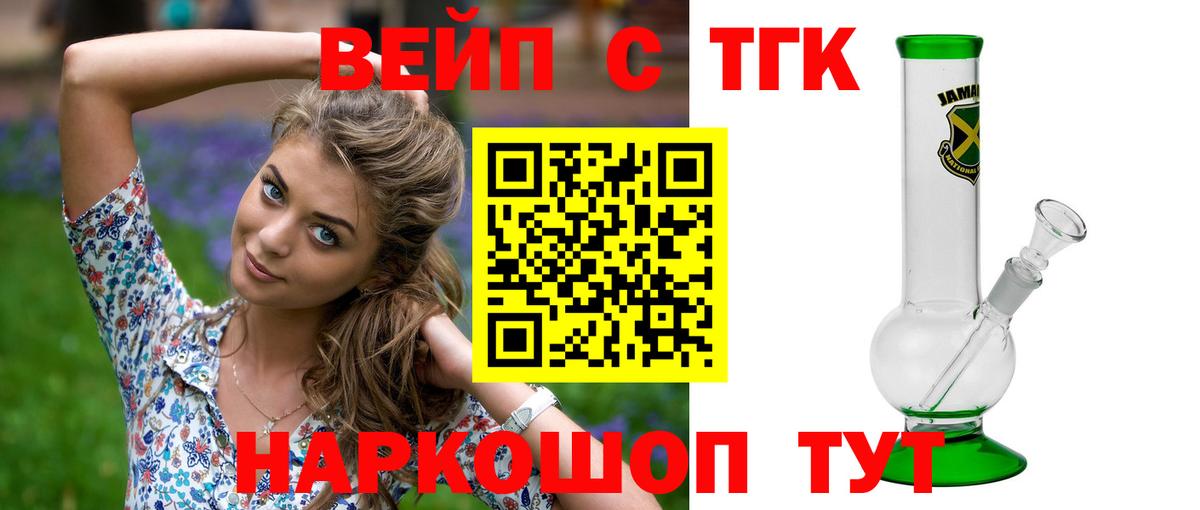 ТГК концентрат  Вход с VPN  Дистиллят ТГК вейп  Десногорск 